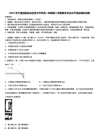 2025年宁夏回族自治区育才中学高一物理第二学期期末学业水平测试模拟试题含解析