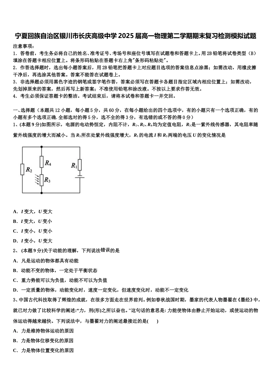 宁夏回族自治区银川市长庆高级中学2025届高一物理第二学期期末复习检测模拟试题含解析_第1页