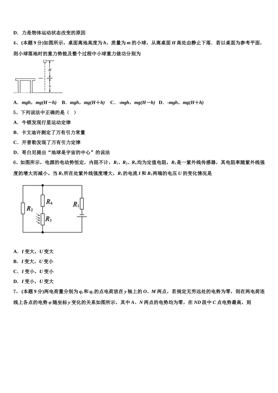 宁夏回族自治区银川市长庆高级中学2025届高一物理第二学期期末复习检测模拟试题含解析_第2页