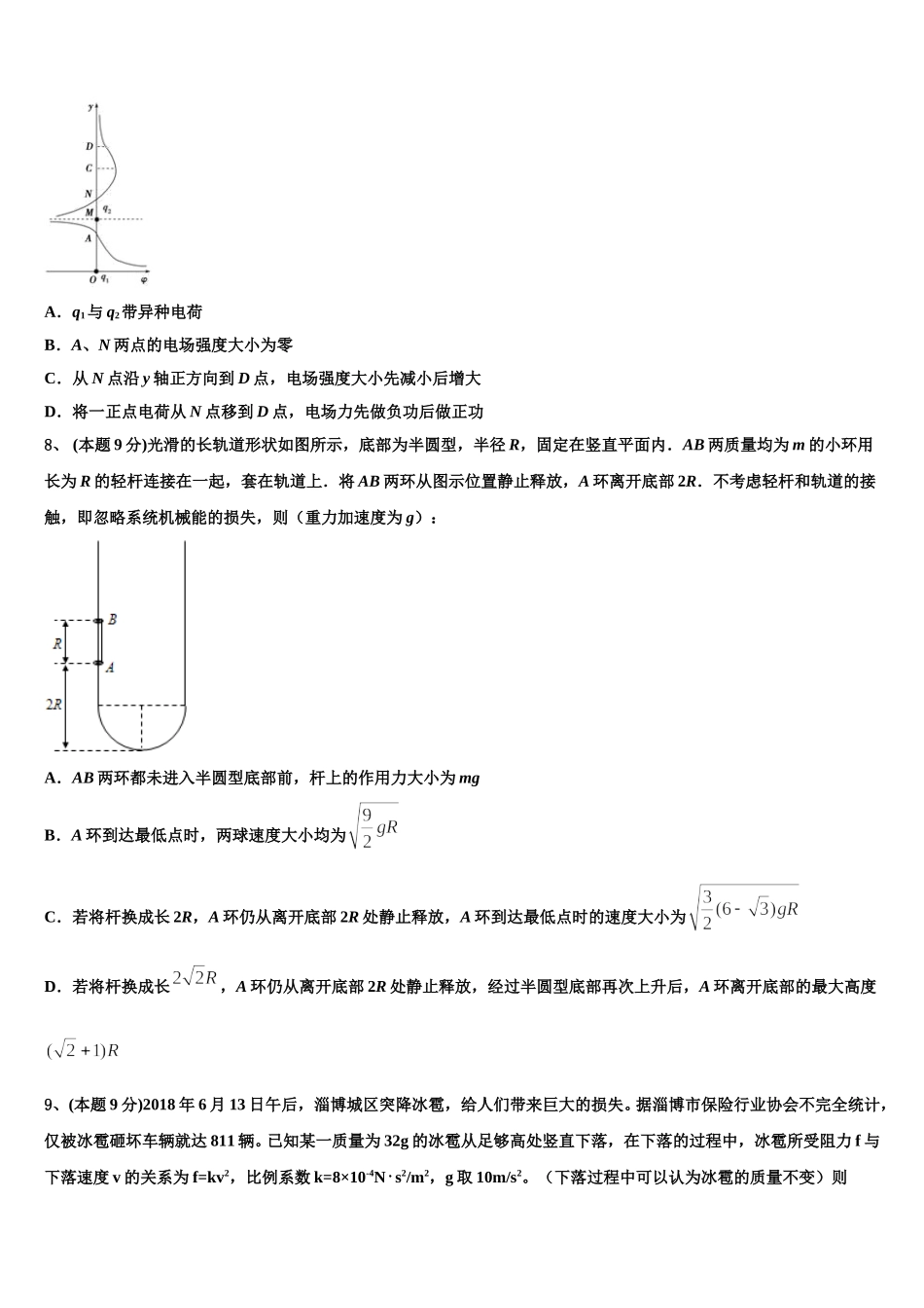宁夏回族自治区银川市长庆高级中学2025届高一物理第二学期期末复习检测模拟试题含解析_第3页