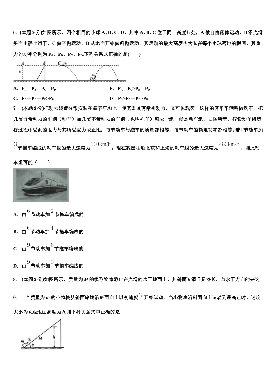 宁夏自治区银川市第二中学2024-2025学年物理高一第二学期期末质量跟踪监视模拟试题含解析_第2页