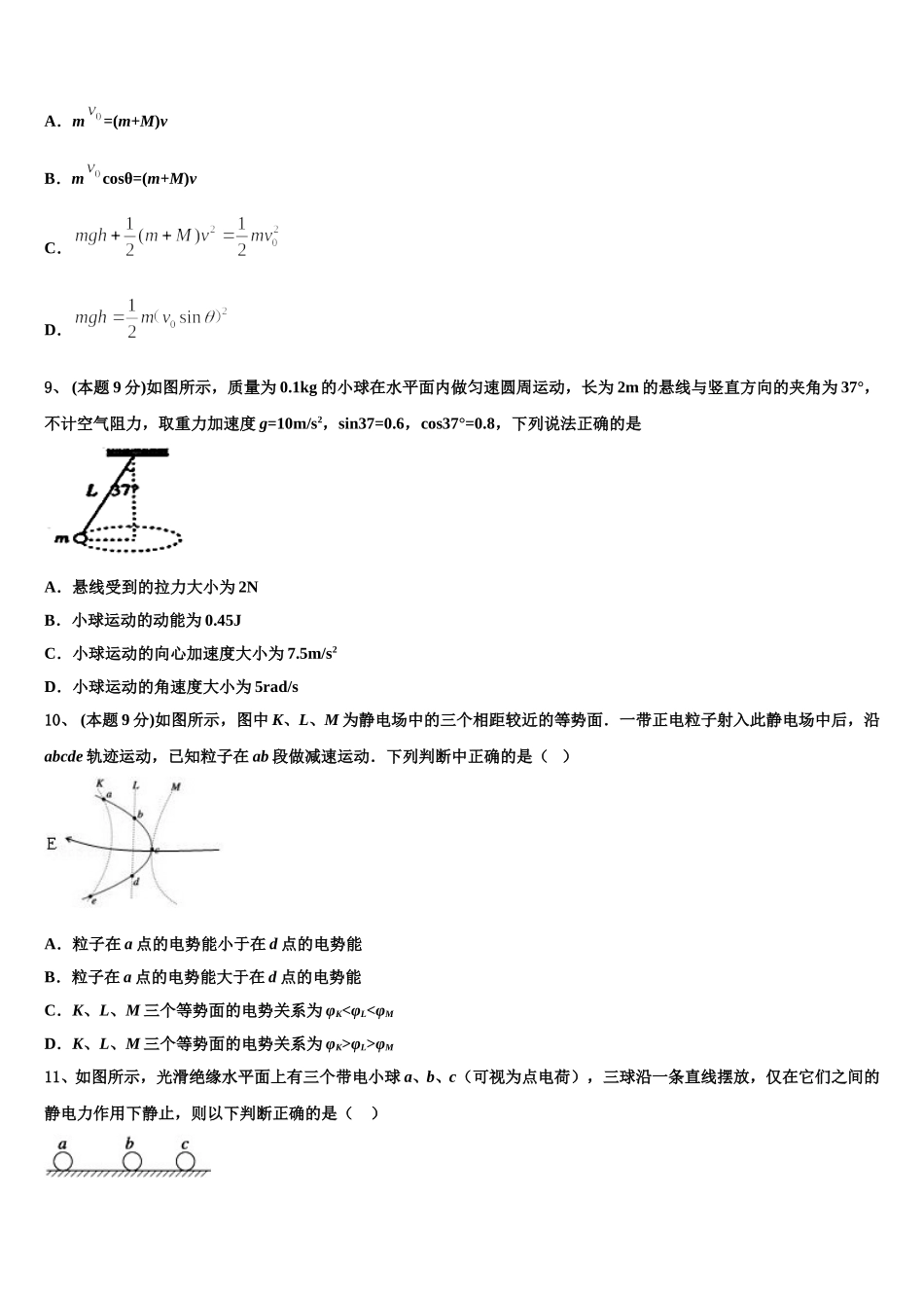宁夏自治区银川市第二中学2024-2025学年物理高一第二学期期末质量跟踪监视模拟试题含解析_第3页
