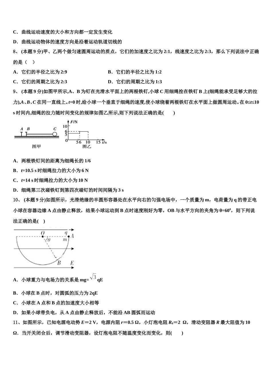 2025年宁夏银川市育才中学勤行学区高一物理第二学期期末学业质量监测模拟试题含解析_第3页