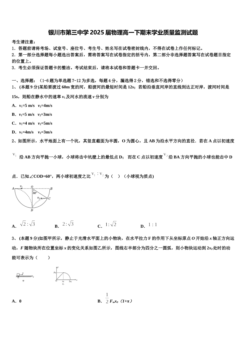 银川市第三中学2025届物理高一下期末学业质量监测试题含解析_第1页