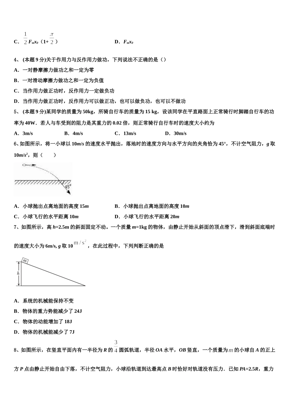 银川市第三中学2025届物理高一下期末学业质量监测试题含解析_第2页