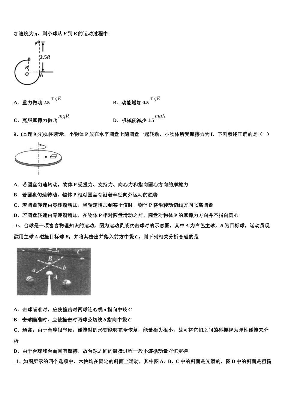 银川市第三中学2025届物理高一下期末学业质量监测试题含解析_第3页