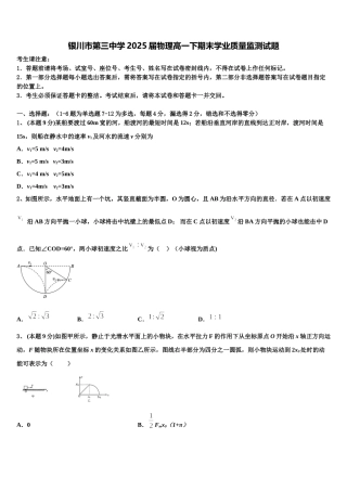 银川市第三中学2025届物理高一下期末学业质量监测试题含解析