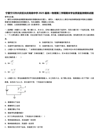 宁夏宁川市兴庆区长庆高级中学2025届高一物理第二学期期末学业质量监测模拟试题含解析