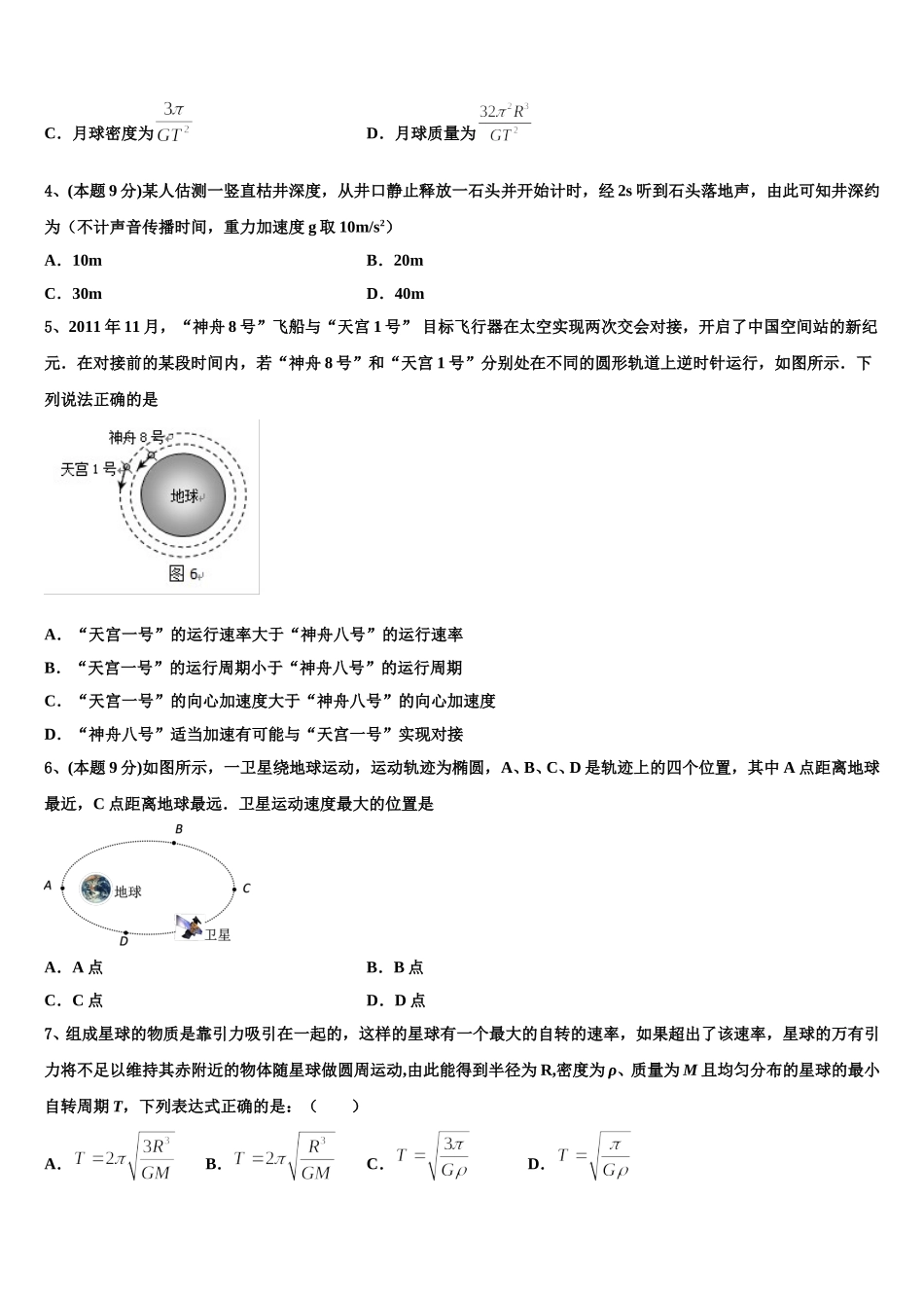 宁夏银川一中2024-2025学年高一物理第二学期期末经典试题含解析_第2页