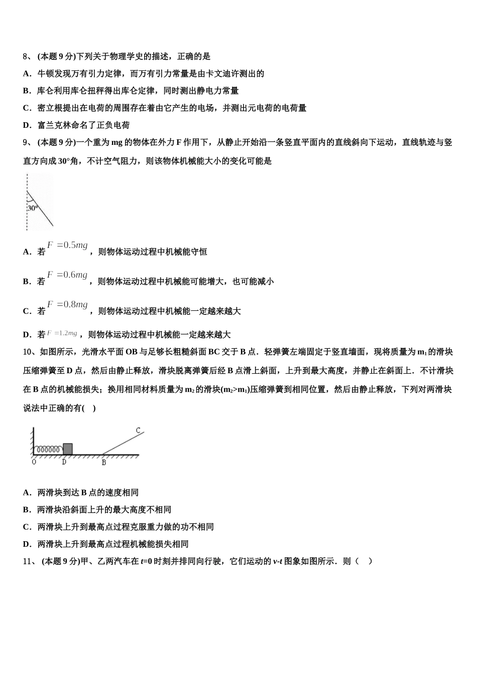 宁夏银川一中2024-2025学年高一物理第二学期期末经典试题含解析_第3页