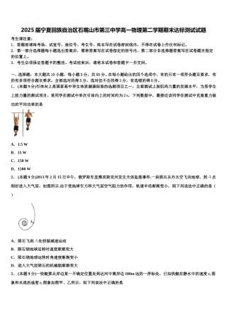2025届宁夏回族自治区石嘴山市第三中学高一物理第二学期期末达标测试试题含解析