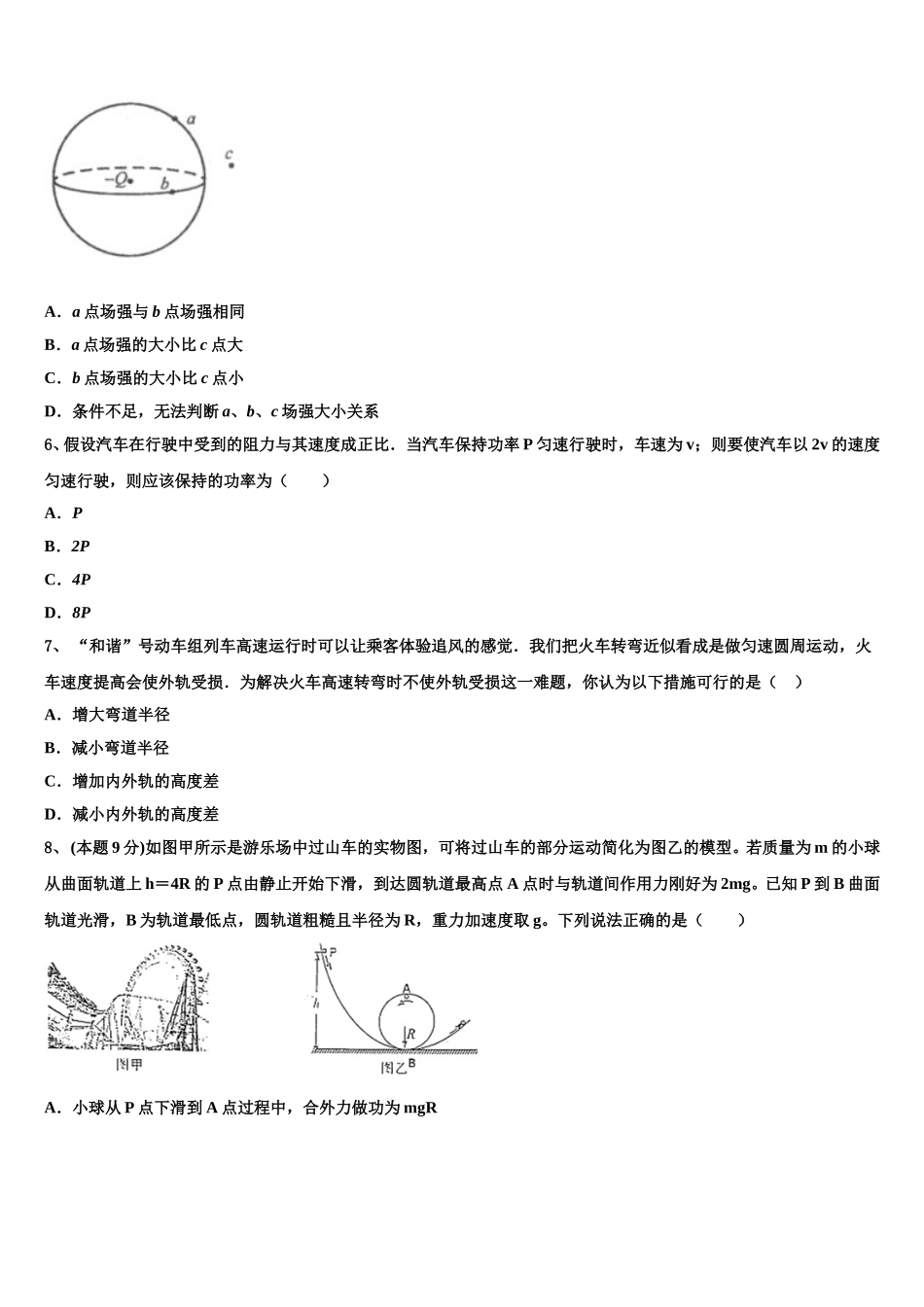 宁夏银川市兴庆区银川一中2025年高一物理第二学期期末预测试题含解析_第2页
