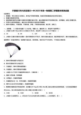 宁夏银川市兴庆区银川一中2025年高一物理第二学期期末预测试题含解析