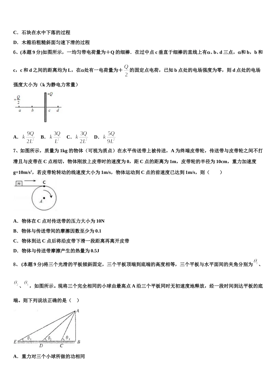 宁夏回族自治区石嘴山市第三中学2024-2025学年高一下物理期末经典模拟试题含解析_第2页