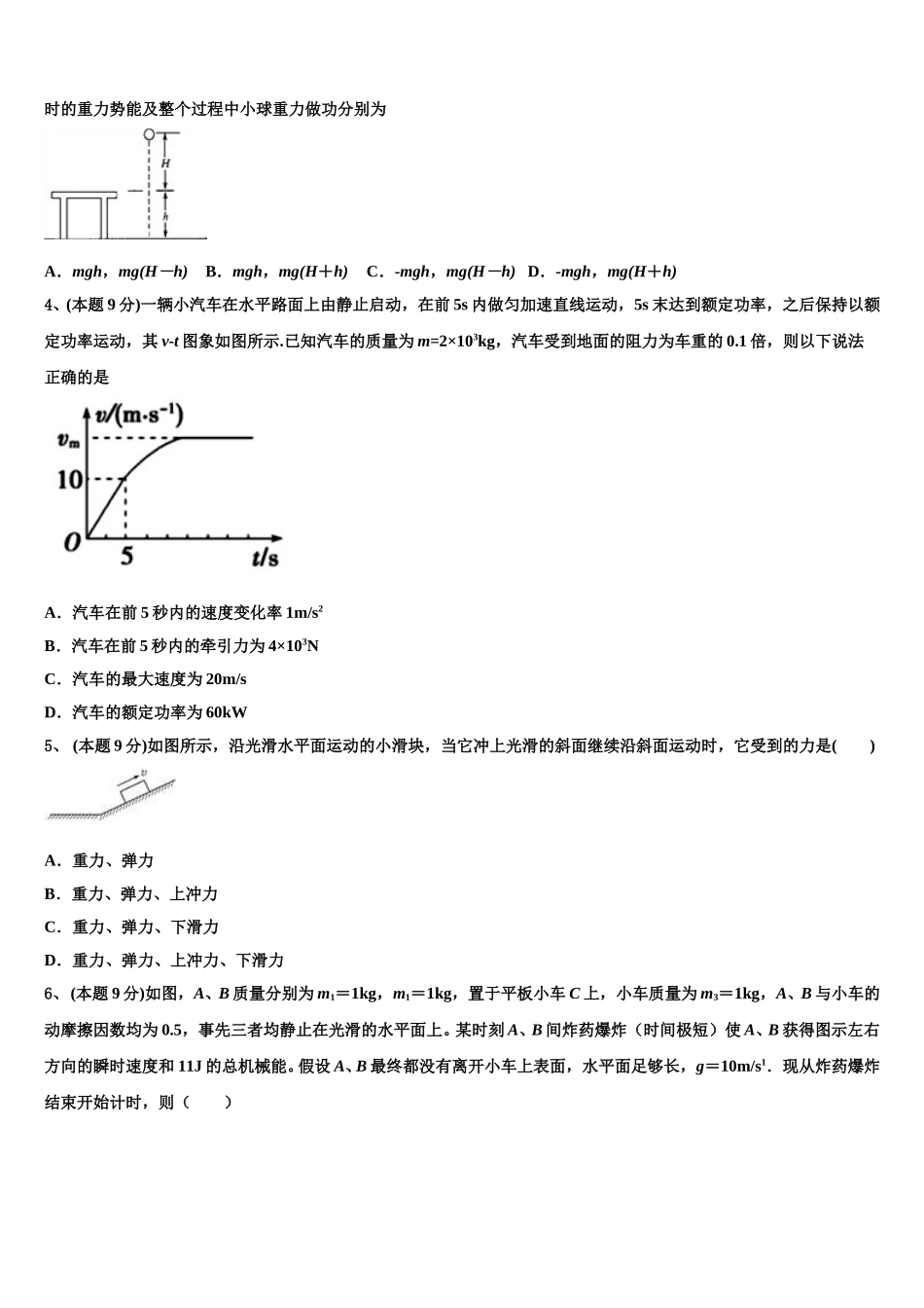 2025年宁夏回族自治区石嘴山市平罗县平罗中学高一物理第二学期期末达标测试试题含解析_第2页