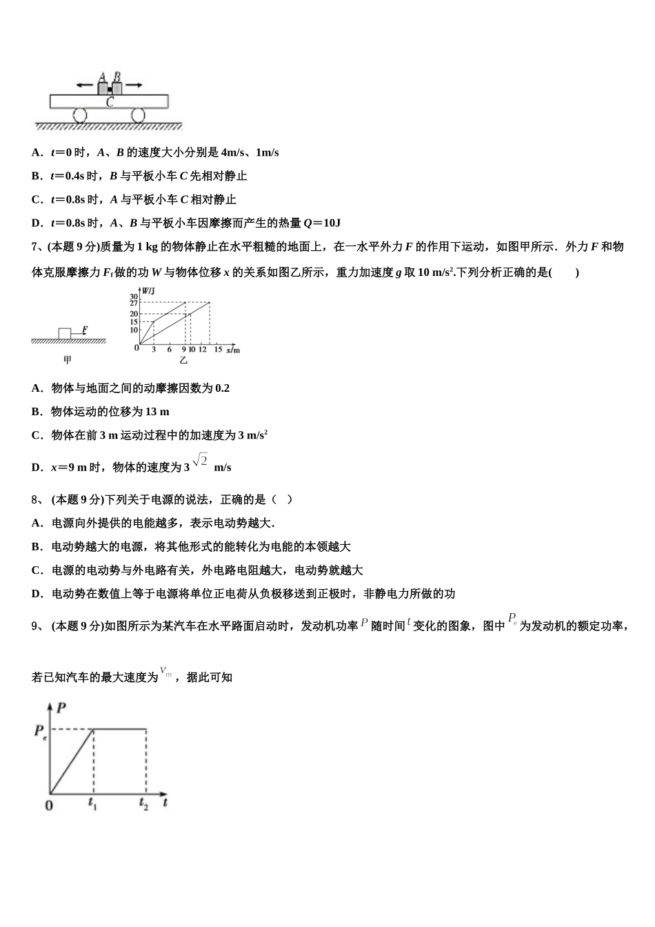 2025年宁夏回族自治区石嘴山市平罗县平罗中学高一物理第二学期期末达标测试试题含解析_第3页