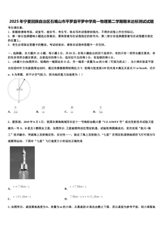 2025年宁夏回族自治区石嘴山市平罗县平罗中学高一物理第二学期期末达标测试试题含解析
