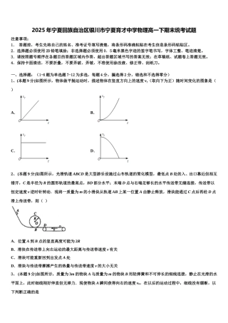 2025年宁夏回族自治区银川市宁夏育才中学物理高一下期末统考试题含解析