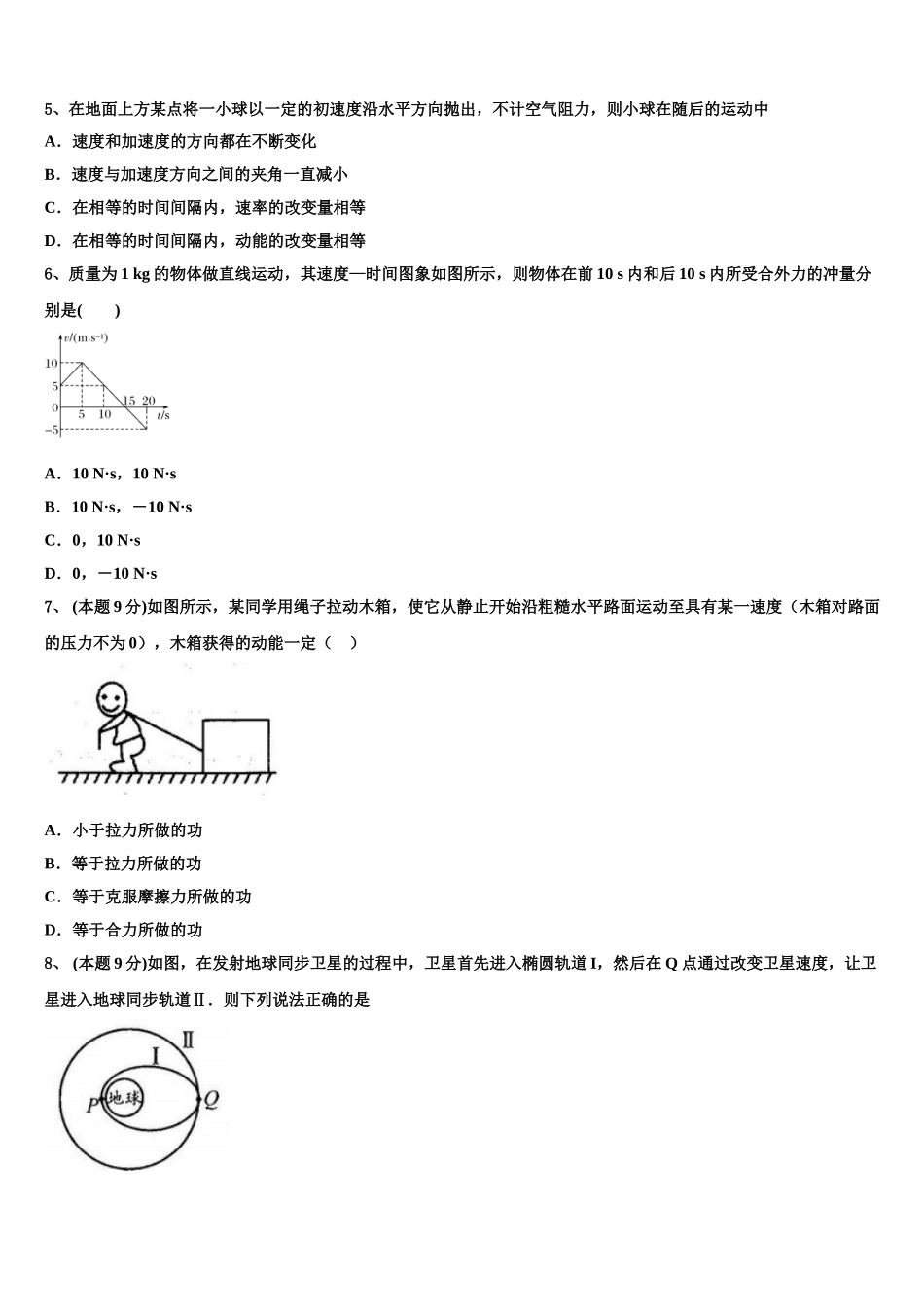 宁夏银川唐徕回民中学2025届物理高一下期末达标测试试题含解析_第2页