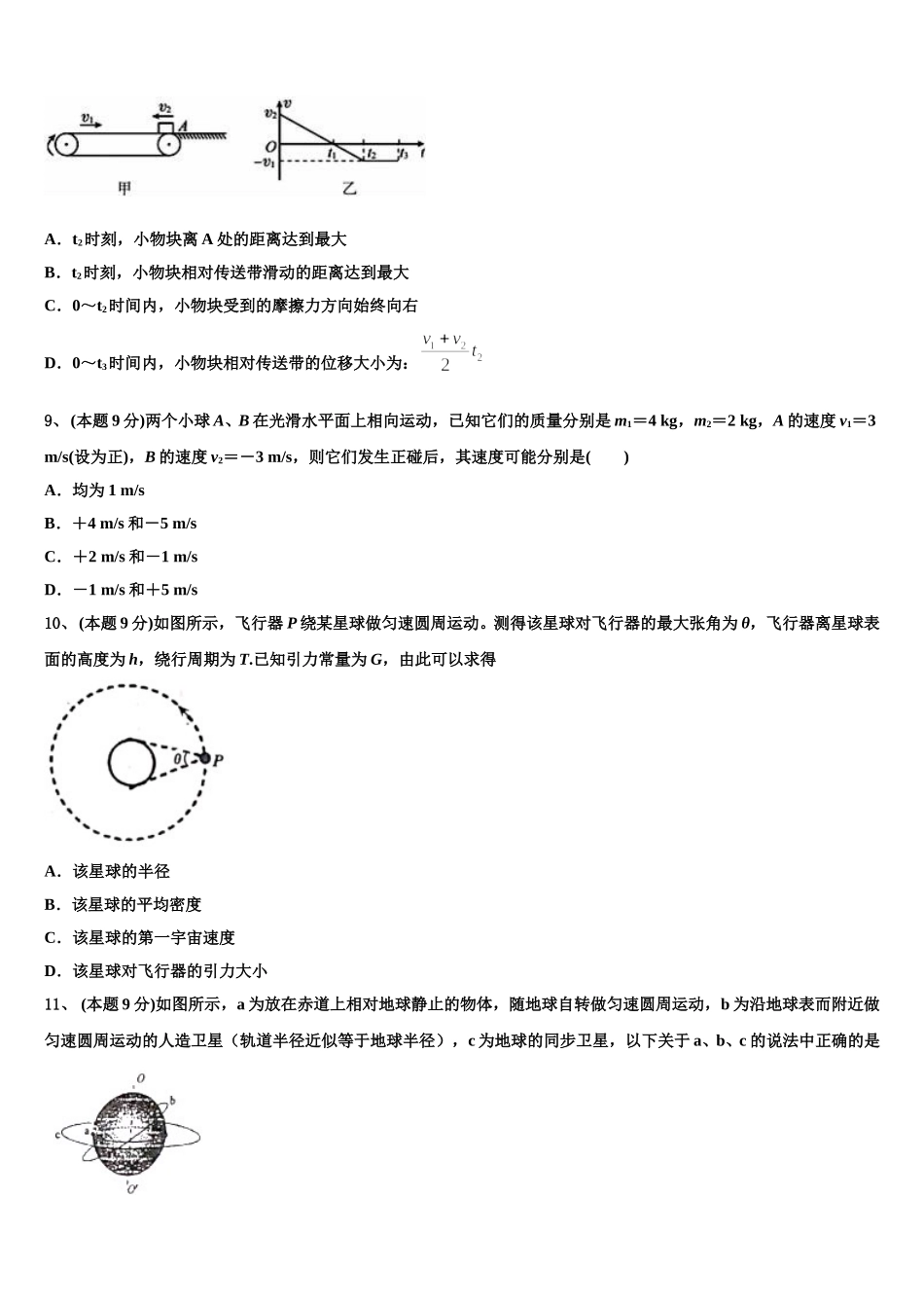 宁夏青铜峡一中2024-2025学年物理高一下期末学业水平测试试题含解析_第3页