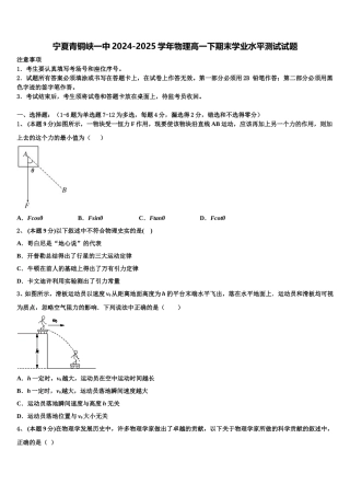 宁夏青铜峡一中2024-2025学年物理高一下期末学业水平测试试题含解析
