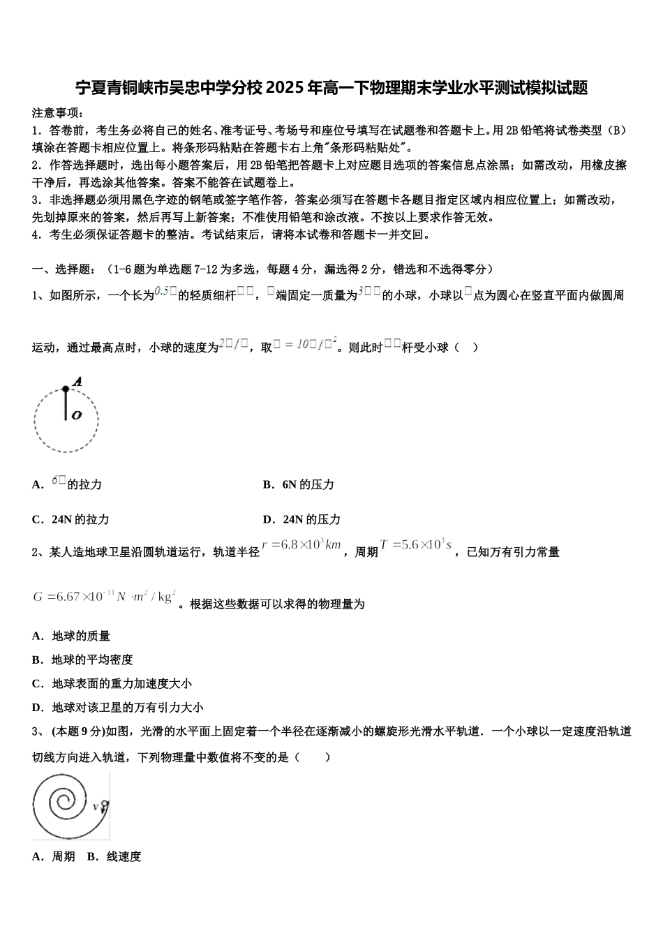 宁夏青铜峡市吴忠中学分校2025年高一下物理期末学业水平测试模拟试题含解析_第1页