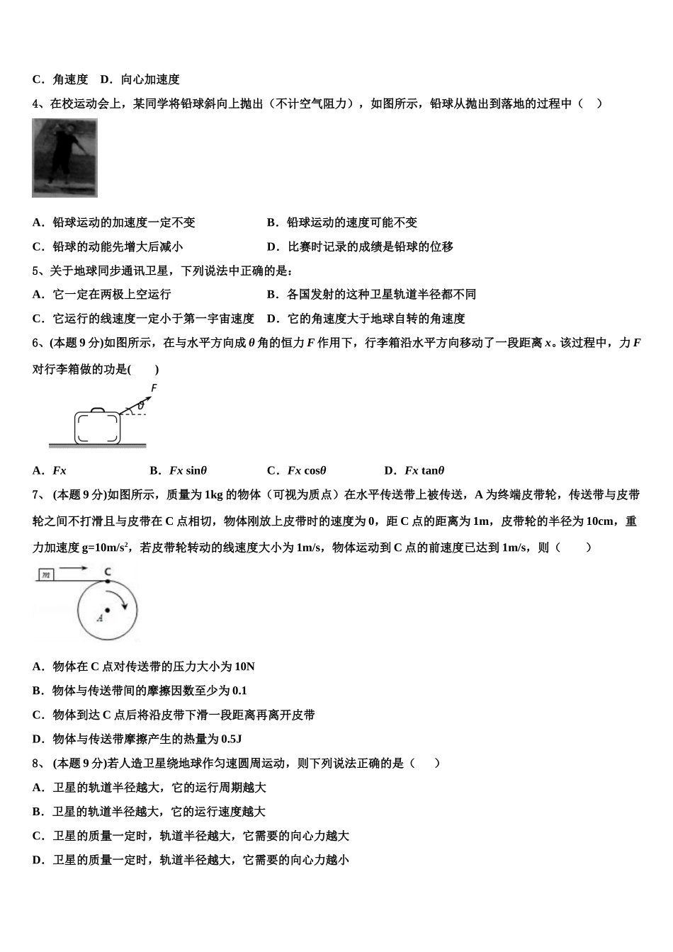 宁夏青铜峡市吴忠中学分校2025年高一下物理期末学业水平测试模拟试题含解析_第2页