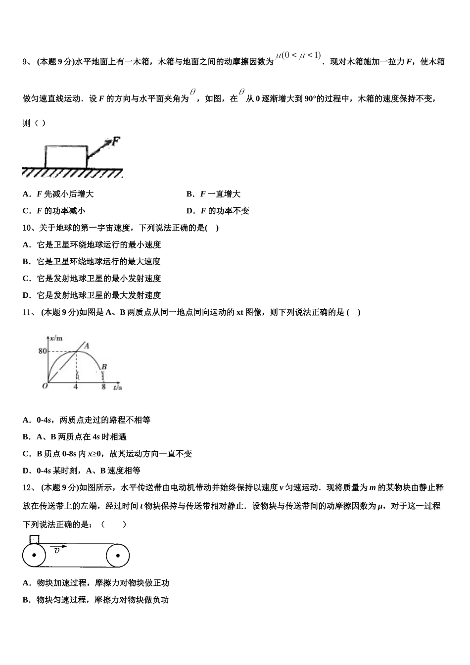 宁夏青铜峡市吴忠中学分校2025年高一下物理期末学业水平测试模拟试题含解析_第3页