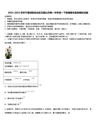 2024-2025学年宁夏回族自治区石嘴山市第一中学高一下物理期末监测模拟试题含解析