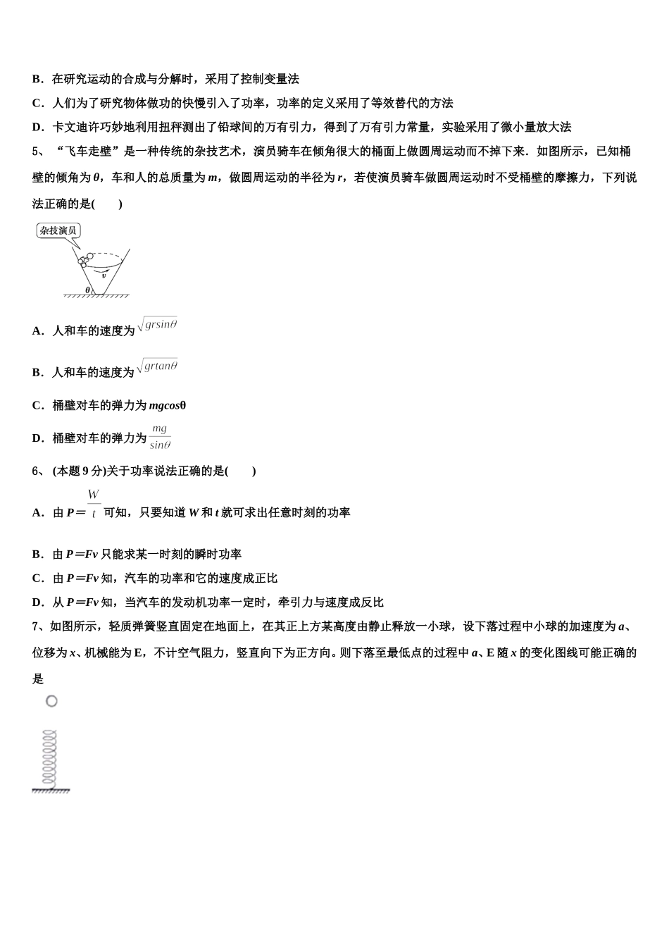 2025届宁夏海原县第一中学高一下物理期末综合测试模拟试题含解析_第2页