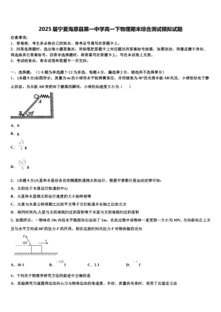2025届宁夏海原县第一中学高一下物理期末综合测试模拟试题含解析