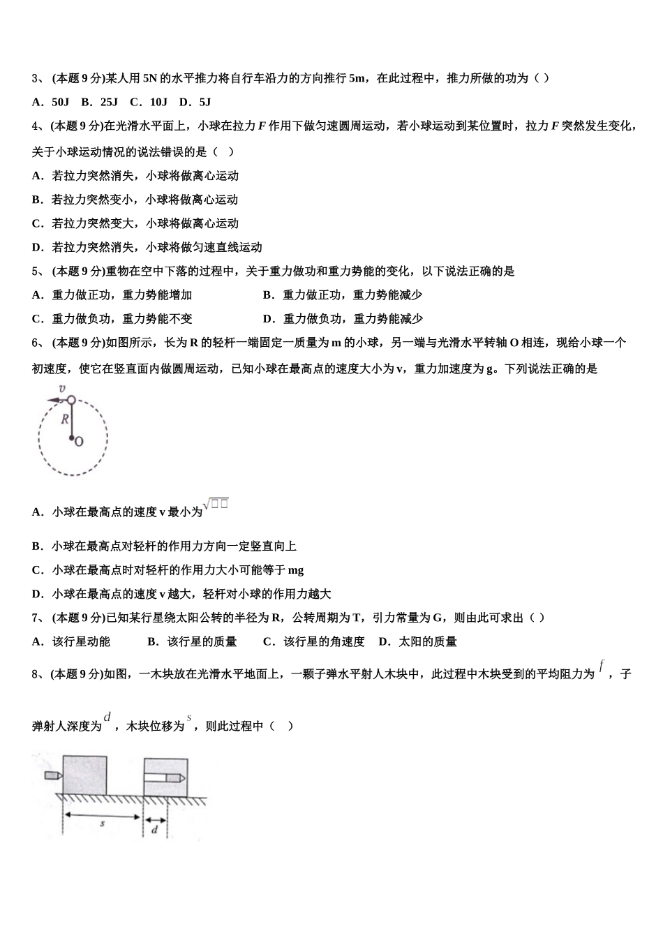 宁夏银川市一中2024-2025学年高一下物理期末教学质量检测模拟试题含解析_第2页