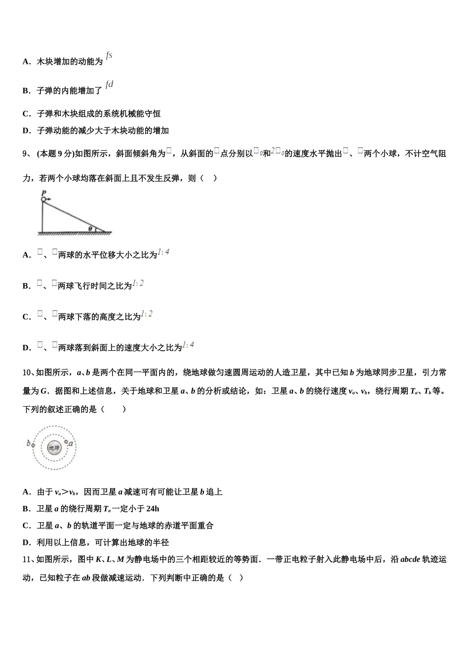 宁夏银川市一中2024-2025学年高一下物理期末教学质量检测模拟试题含解析_第3页
