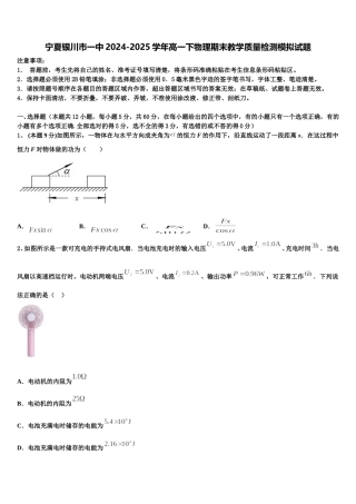 宁夏银川市一中2024-2025学年高一下物理期末教学质量检测模拟试题含解析
