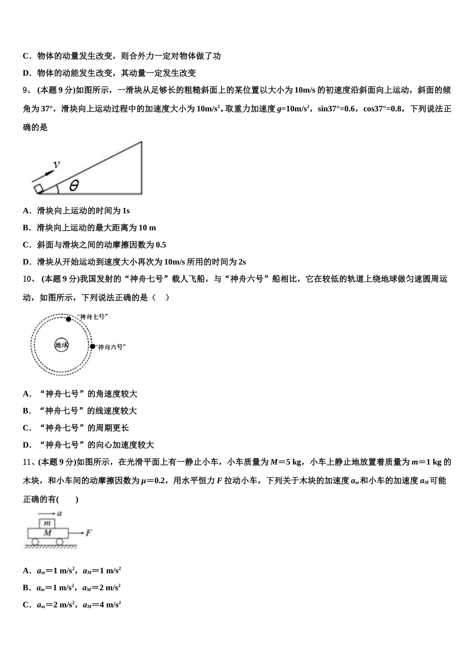 2025届宁夏银川市育才中学高一物理第二学期期末检测模拟试题含解析_第3页