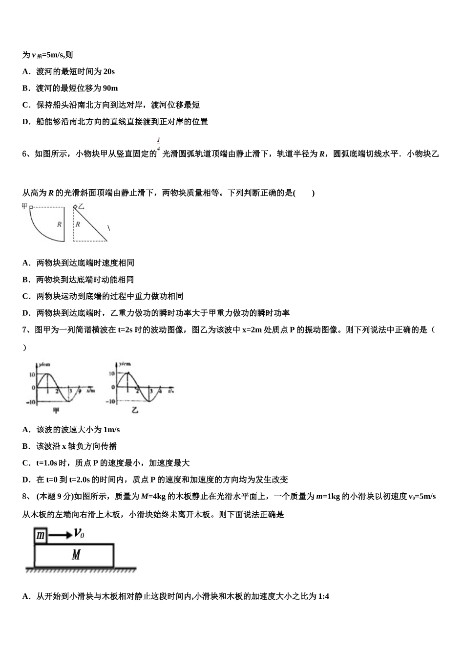 2025年中卫市重点中学物理高一下期末教学质量检测模拟试题含解析_第2页