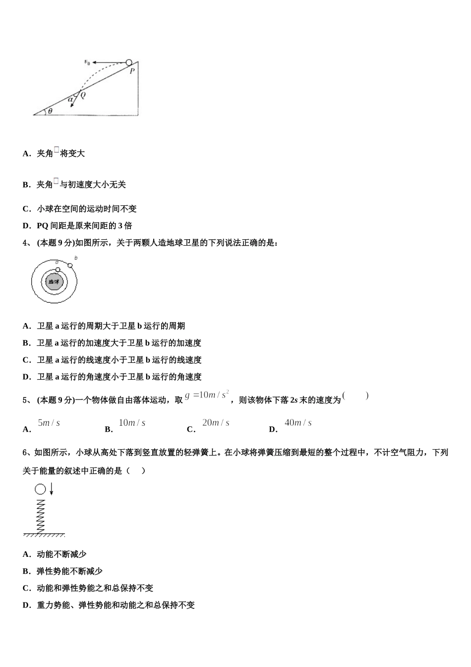 2025年宁夏省吴忠市高一下物理期末联考试题含解析_第2页