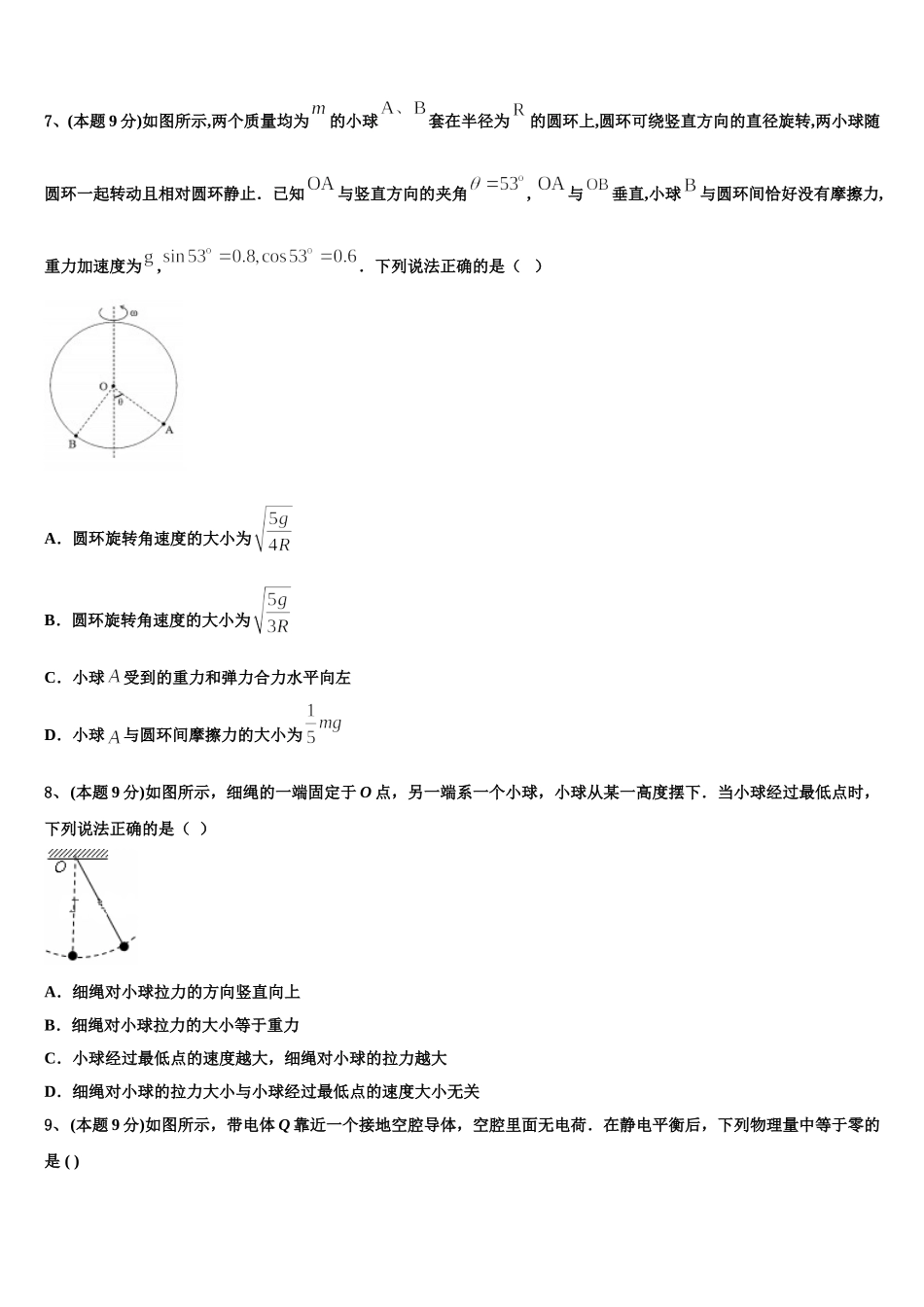 2025年宁夏省吴忠市高一下物理期末联考试题含解析_第3页