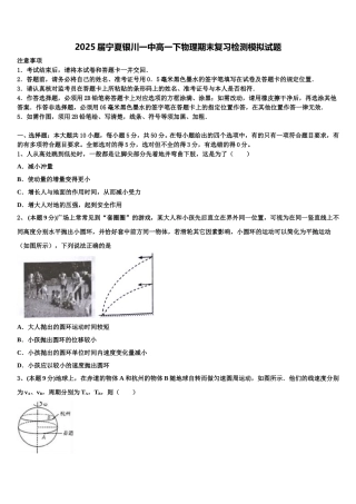 2025届宁夏银川一中高一下物理期末复习检测模拟试题含解析