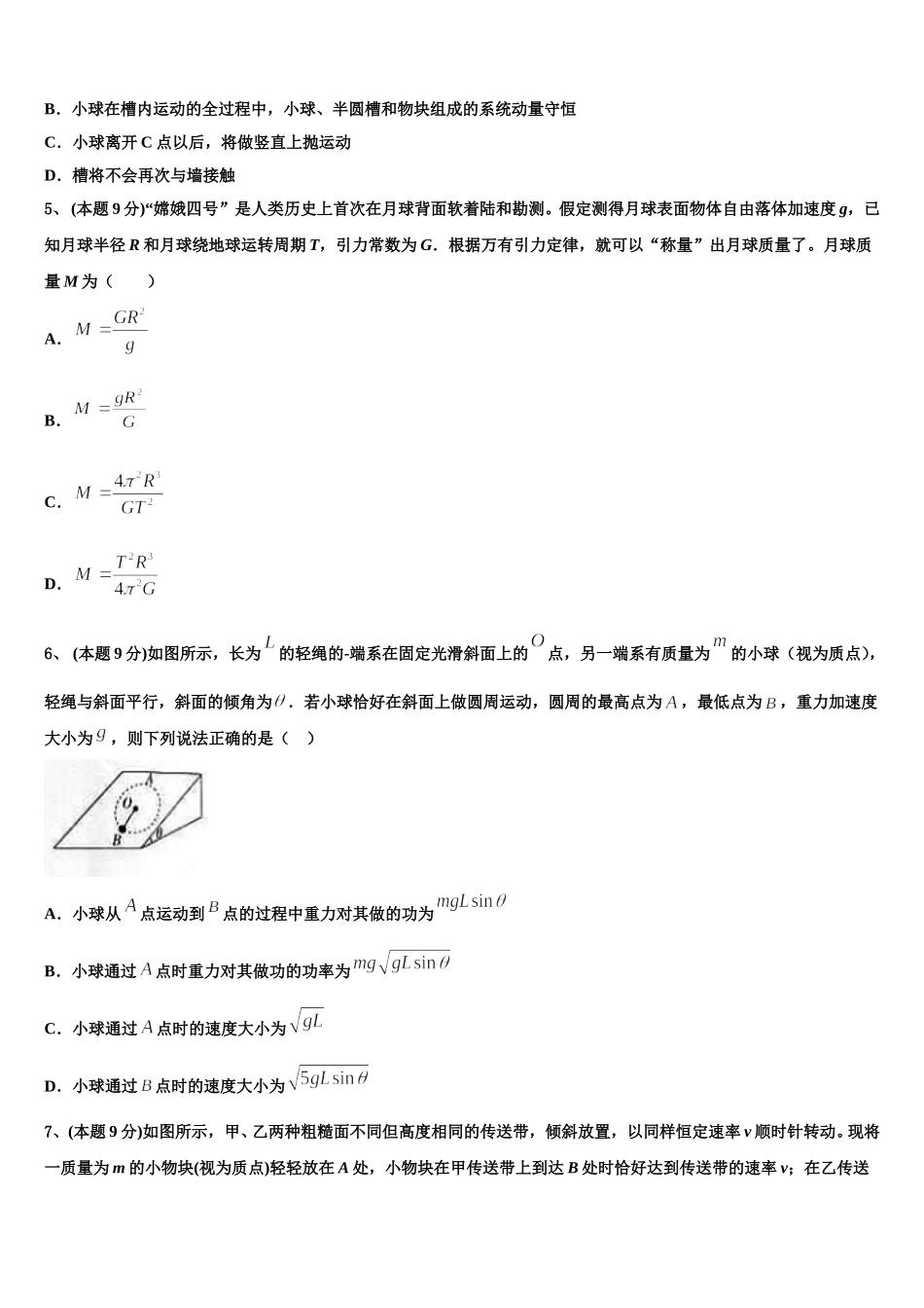 宁夏回族自治区石嘴山市第三中学2024-2025学年物理高一下期末综合测试试题含解析_第2页