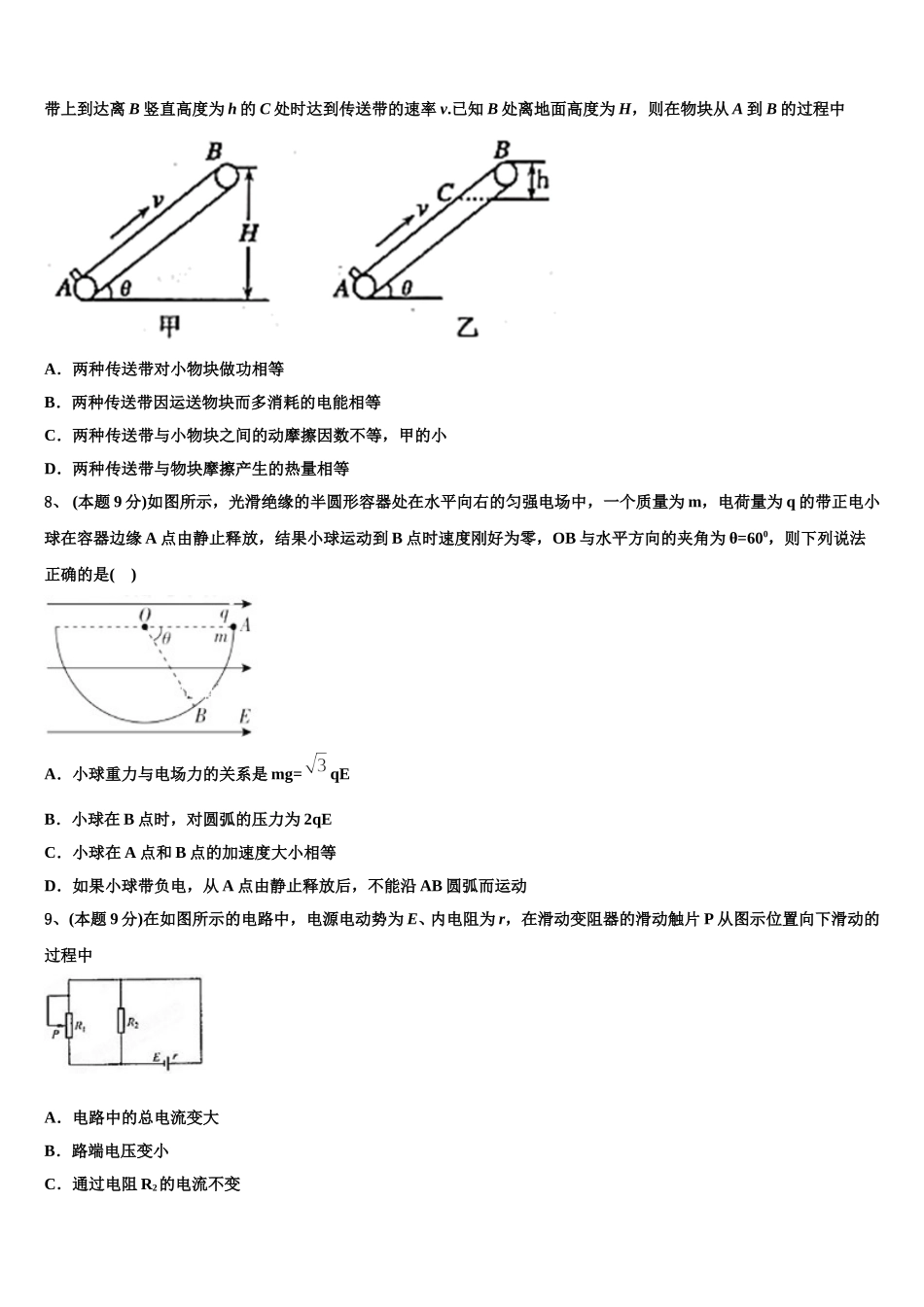 宁夏回族自治区石嘴山市第三中学2024-2025学年物理高一下期末综合测试试题含解析_第3页
