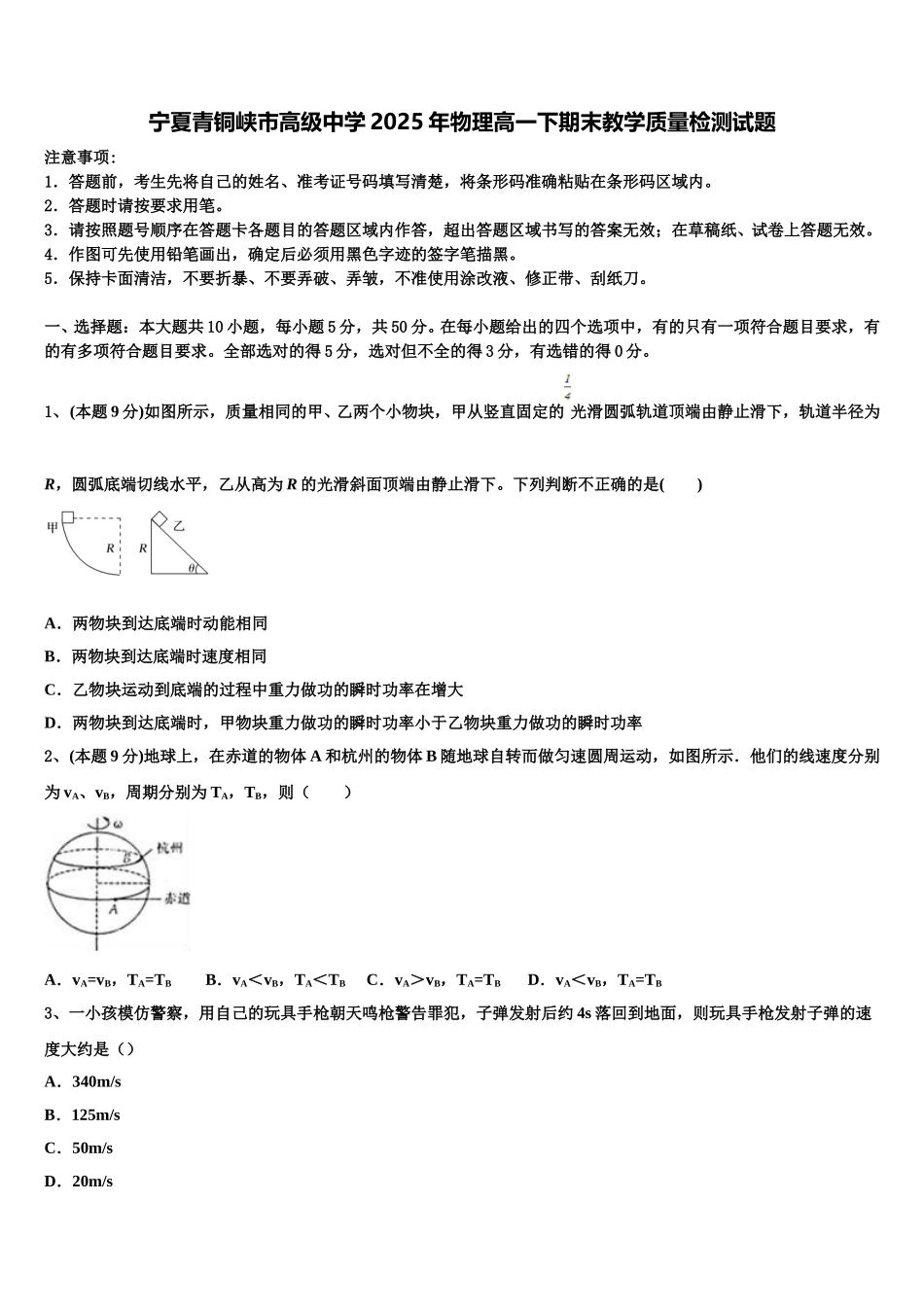 宁夏青铜峡市高级中学2025年物理高一下期末教学质量检测试题含解析_第1页