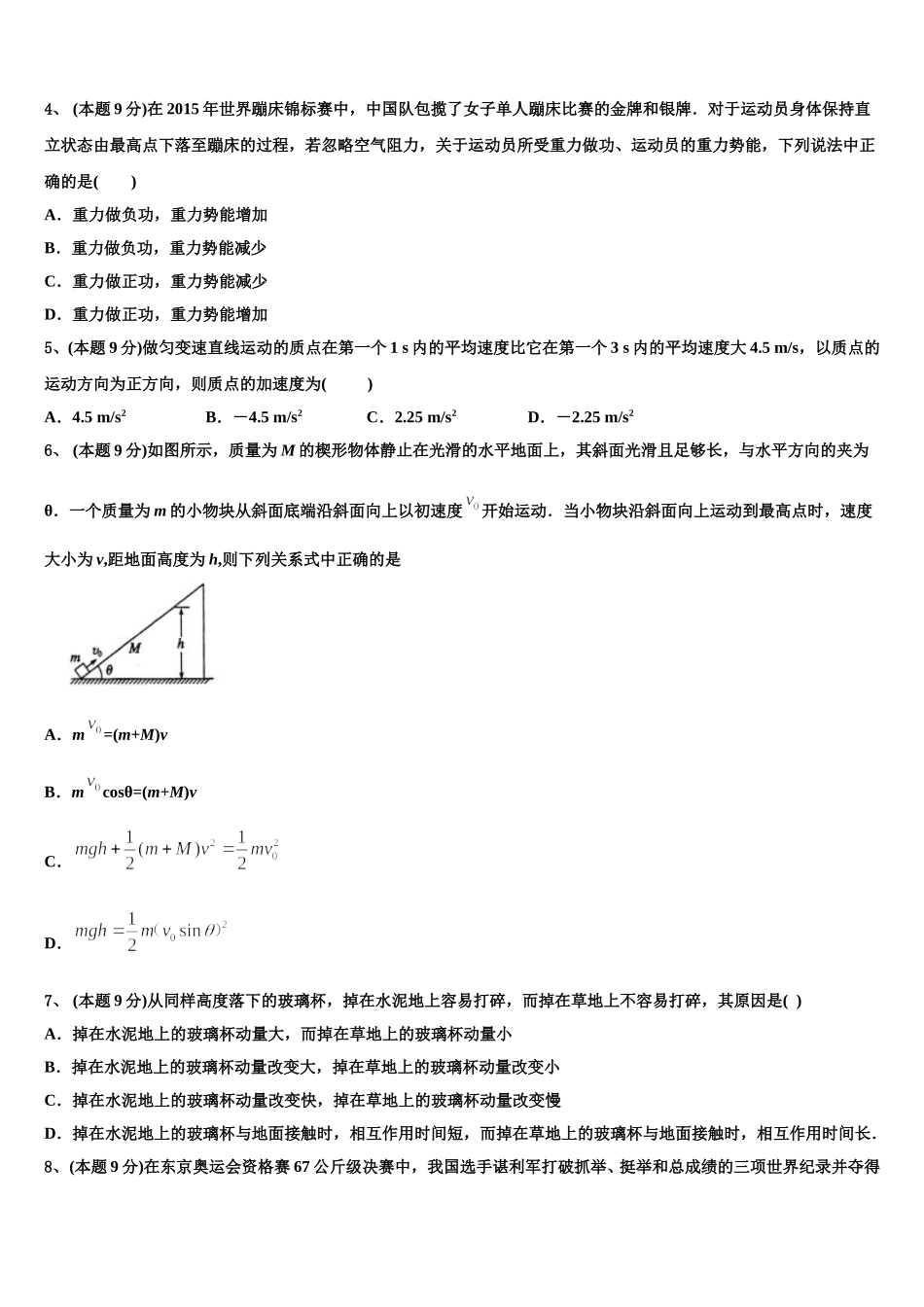 宁夏青铜峡市高级中学2025年物理高一下期末教学质量检测试题含解析_第2页