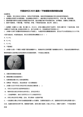 宁夏省中卫2025届高一下物理期末调研模拟试题含解析