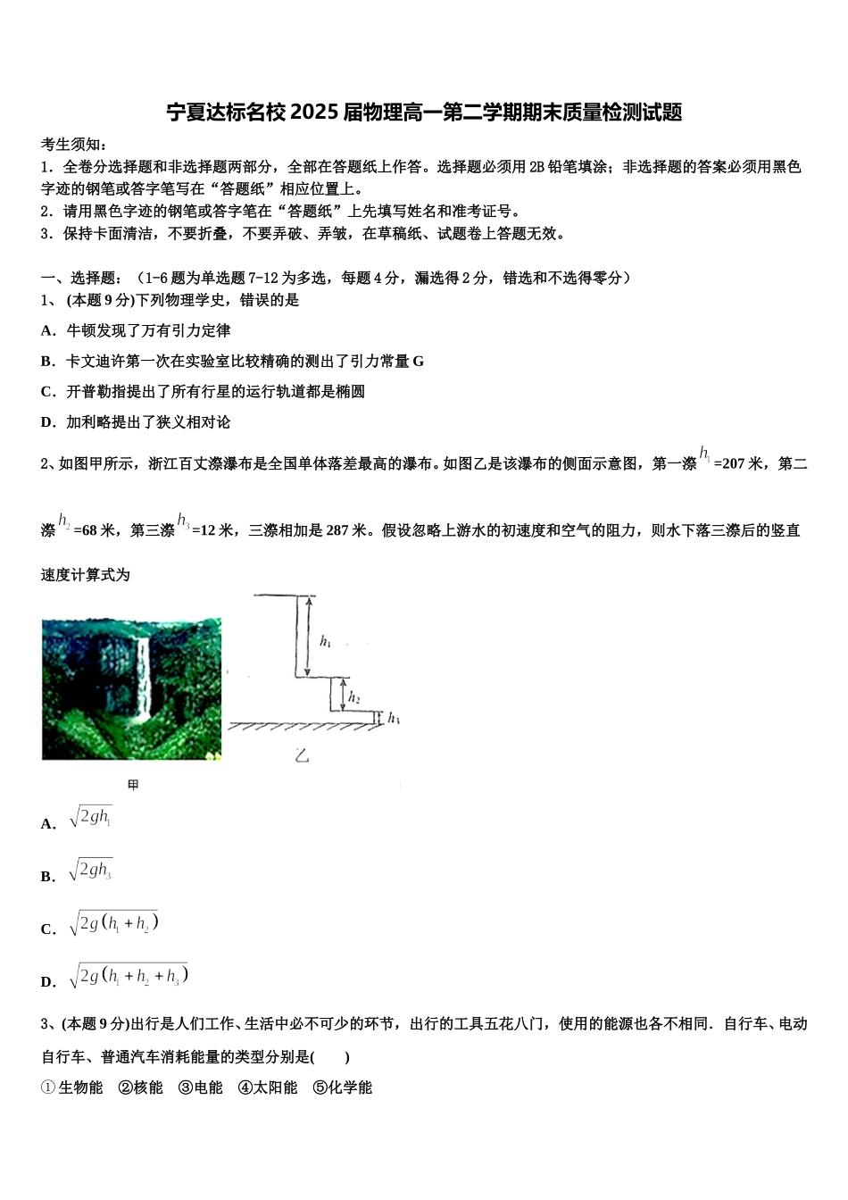 宁夏达标名校2025届物理高一第二学期期末质量检测试题含解析_第1页