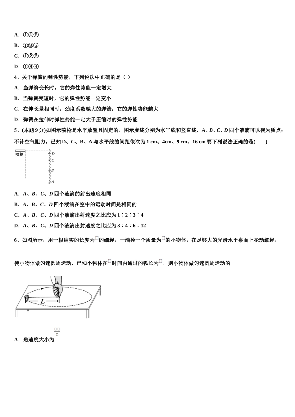 宁夏达标名校2025届物理高一第二学期期末质量检测试题含解析_第2页
