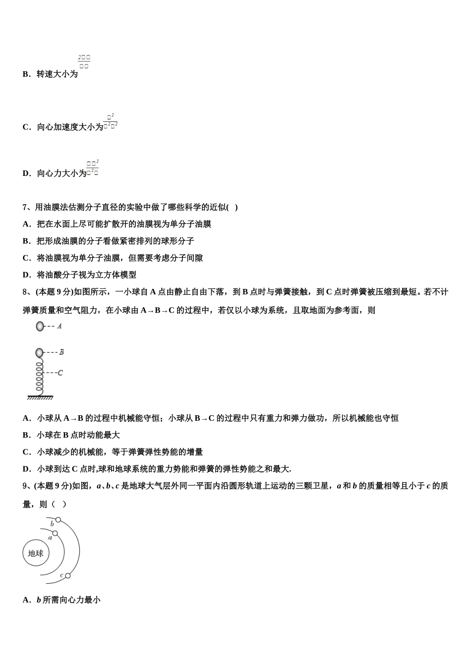 宁夏达标名校2025届物理高一第二学期期末质量检测试题含解析_第3页