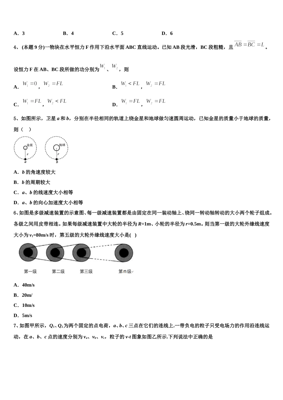2025届宁夏回族自治区平罗中学物理高一第二学期期末统考试题含解析_第2页
