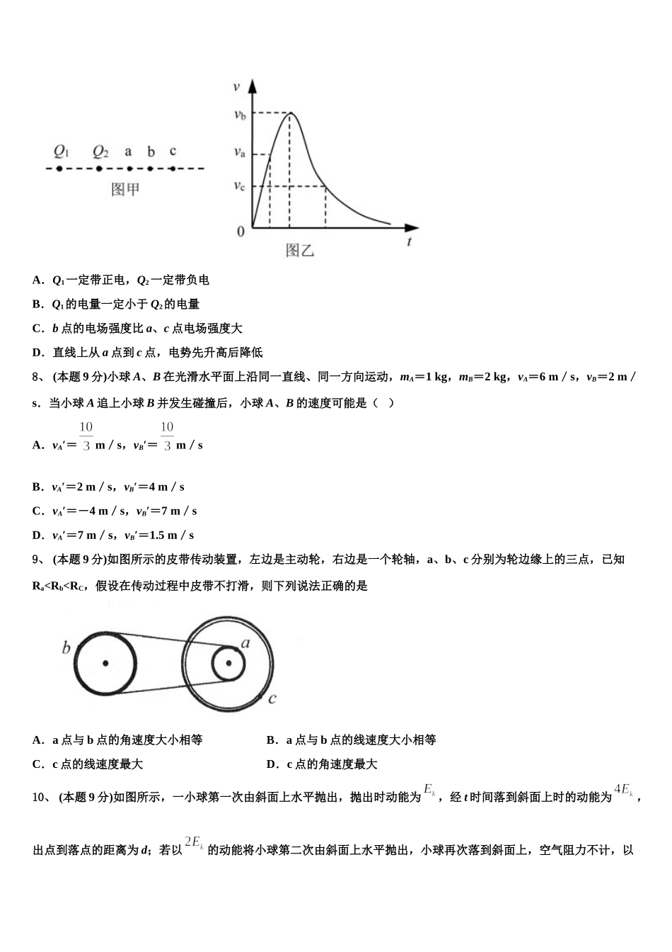 2025届宁夏回族自治区平罗中学物理高一第二学期期末统考试题含解析_第3页