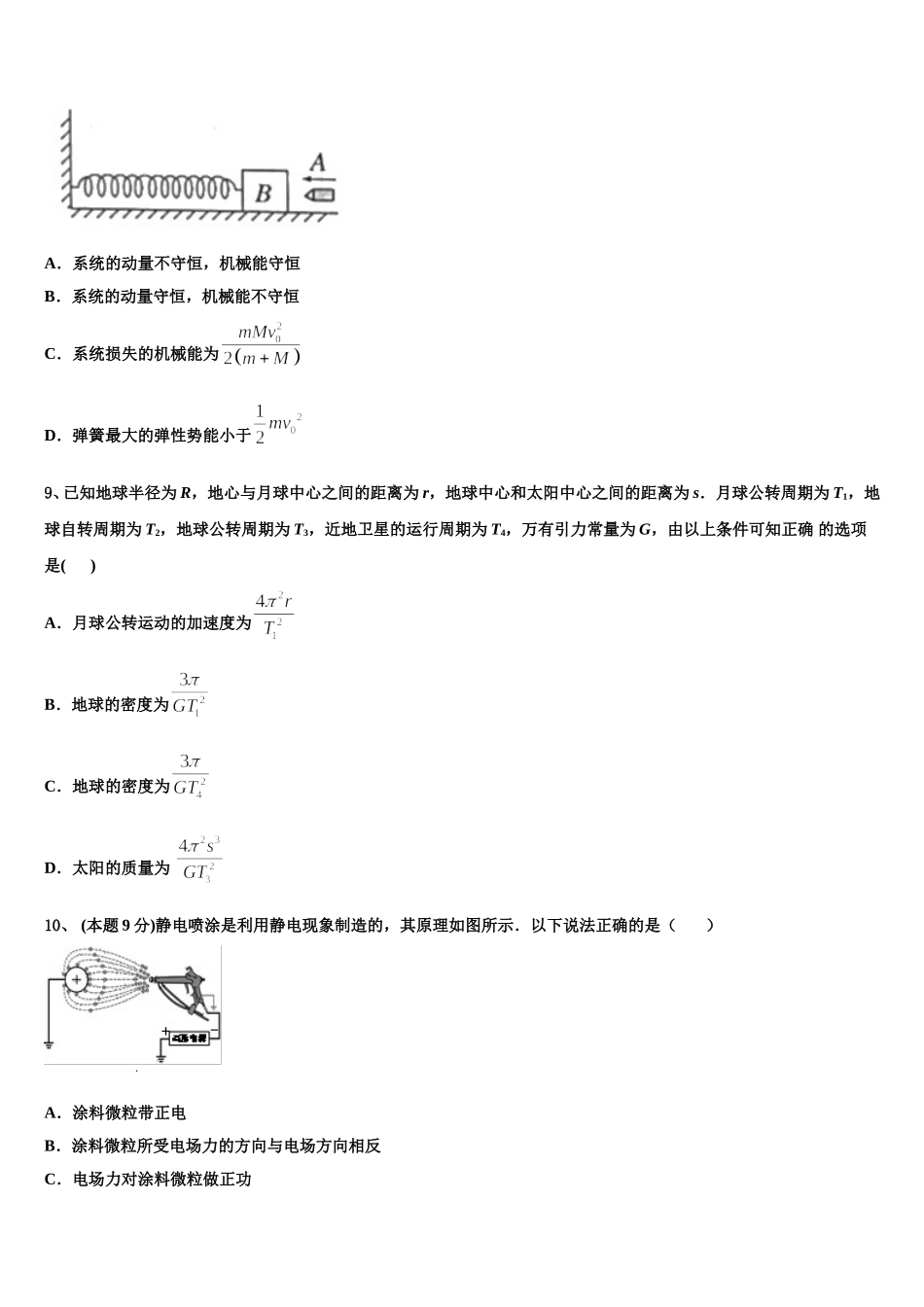 2025届宁夏回族自治区银川市第二中学高一物理第二学期期末统考试题含解析_第3页